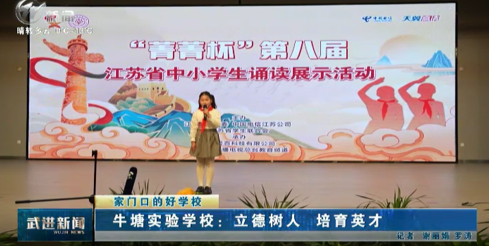 家門口的好學(xué)校 牛塘實驗學(xué)校：立德樹人 培育英才
