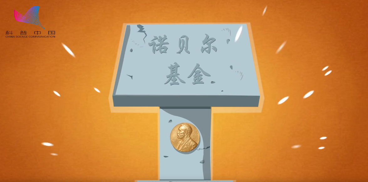 《阿U學科學》27集：諾貝爾為什么設立和平獎