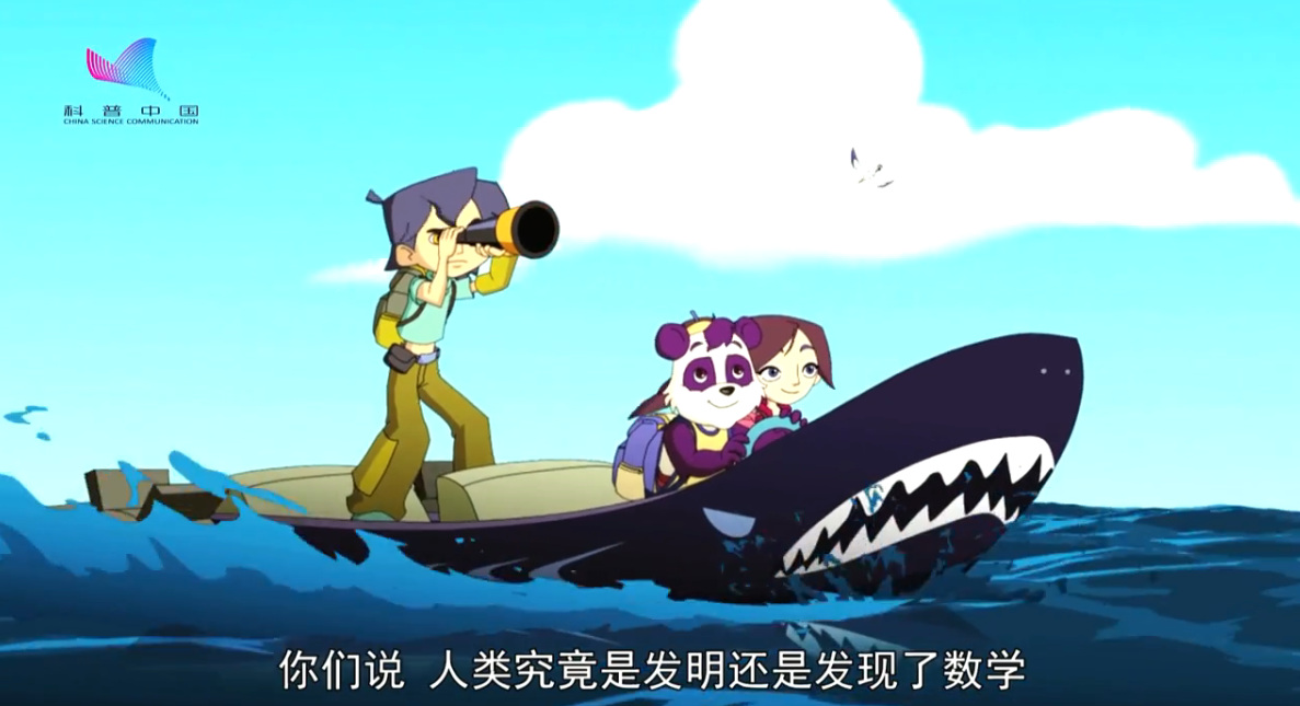 《樂樂熊奇幻追蹤》11集：人類究竟是發(fā)現(xiàn)還是發(fā)明了數(shù)學(xué)